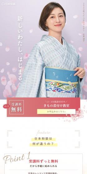 日本和装のきもの着付け教室のLPデザイン（セミナー・資格取得／ピンク系／和風系）スマホ版