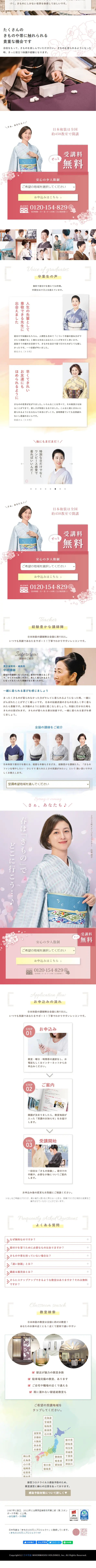 Nihon Waso Kimono Dressing Class LP design (Seminars and Certifications / Pink shades / Japanese style) Mobile version