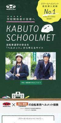 KABUTOSCHOOLMET