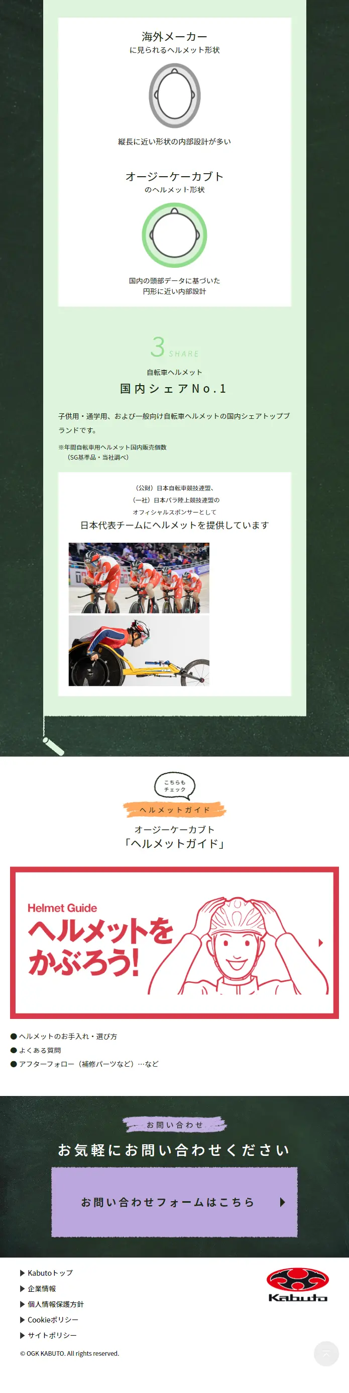 KABUTO SCHOOLMETのLPデザイン（応急手当・保護用品／カラフル系／かわいい系）スマホ版