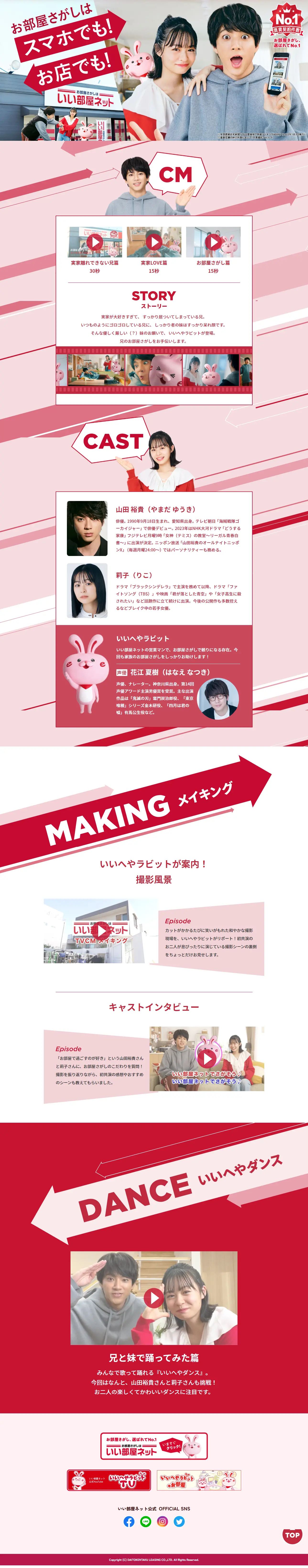 Ii Heya Net LP design (Businesses, companies, stores / Red tones / Lively type) PC version