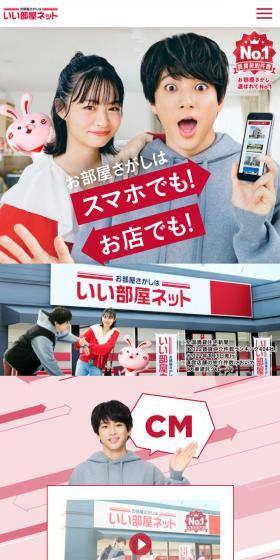 Ii Heya Net LP design (Businesses, companies, stores / Red tones / Lively type) Mobile version