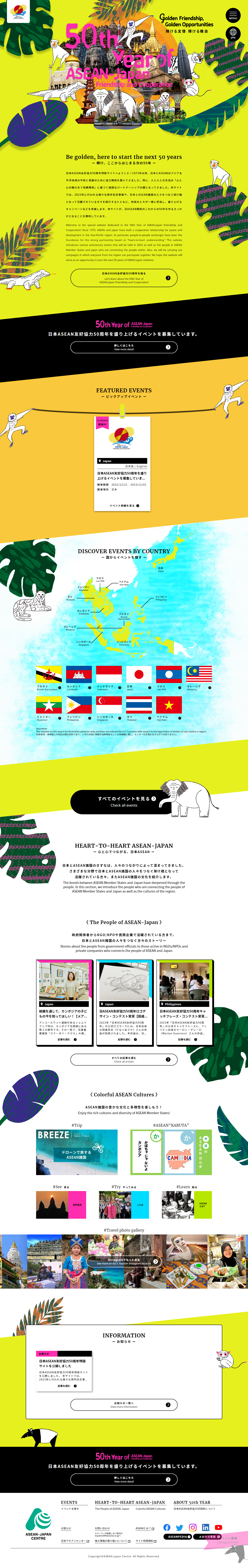 日本ASEAN友好協力50周年のLPデザイン（イベント・キャンペーン・ギフト／イエロー（黄色）系／マンガ・イラスト系）