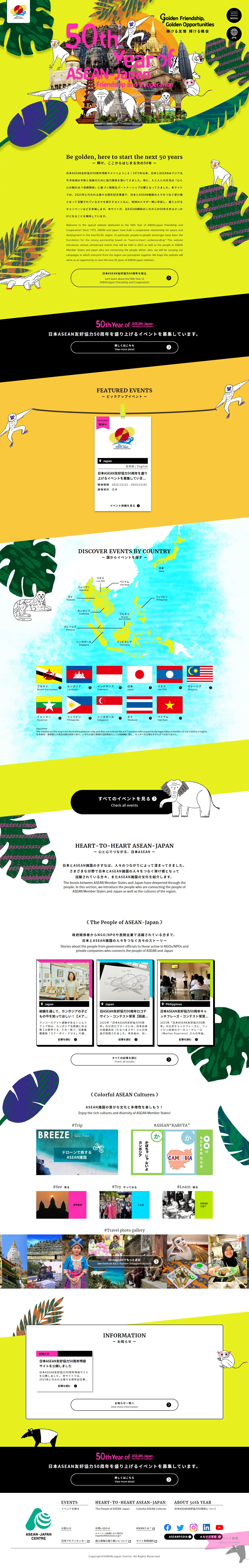 日本ASEAN友好協力50周年のLPデザイン（イベント・キャンペーン・ギフト／イエロー系／マンガ・イラスト系）PC版