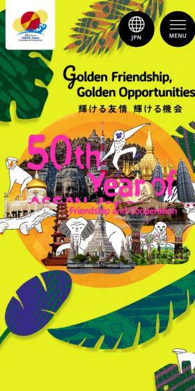 日本ASEAN友好協力50周年のLPデザイン(イベント・キャンペーン・ギフト/イエロー系/マンガ・イラスト系)スマホ版