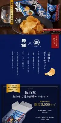 鯨乃友 あわせて旨みが華やぐセットのLPデザイン（スナック・ガム・あめ・グミ／ブルー系／和風系）PC版