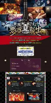 無限列車さまよう悪夢からの脱出のLPデザイン（イベント・キャンペーン・体験／ブラック系／マンガ・イラスト系）PC版