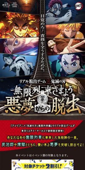Escape from the Wandering Nightmare of Mugen Train LP design (Events, Campaigns, Experiences / Black-colored / Manga) Mobile version