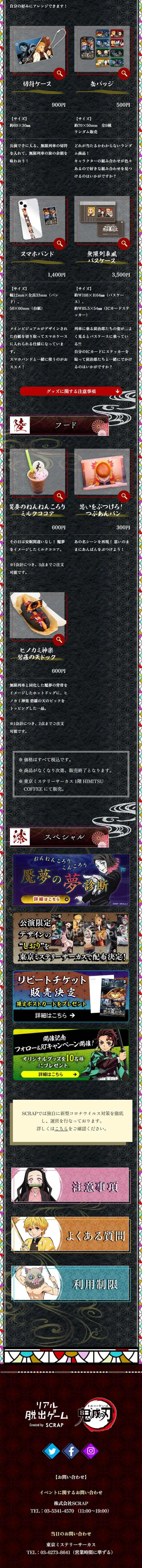 Escape from the Wandering Nightmare of Mugen Train LP design (Events, Campaigns, Experiences / Black-colored / Manga) Mobile version