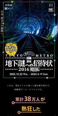 Chikanazo e no Shoutaijo 2014REVIVAL LP design (Events, Campaigns, Experiences / Black-colored / Simple) Mobile version