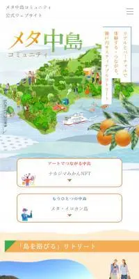 メタ中島コミュニティのLPデザイン（イベント・キャンペーン・体験／オレンジ系／マンガ・イラスト系）スマホ版