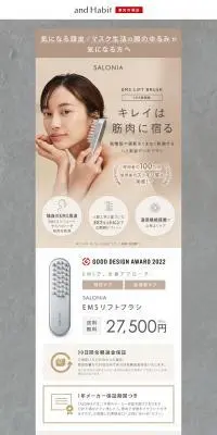 EMS LIFT BRUSHのLPデザイン（美容・健康機器／ベージュ系／シンプル系）PC版