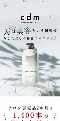 cdmバスパウダーのLPデザイン（スキンケア・ボディケア・ヘアケア／グレー系／キレイ系）スマホ版