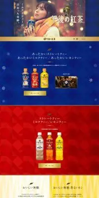 午後の紅茶のLPデザイン（お茶・紅茶・珈琲／ブルー系／かわいい系）PC版