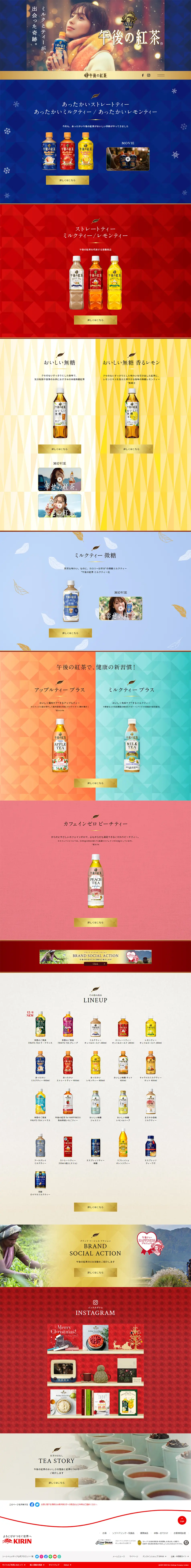 午後の紅茶のLPデザイン（お茶・紅茶・珈琲／ブルー系／かわいい系）PC版