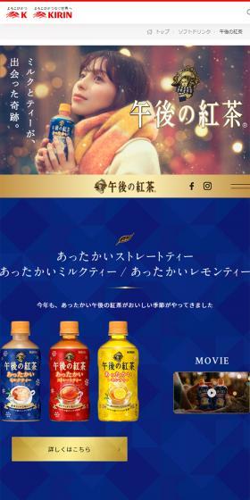 Gogo no Kocha LP design (Green Tea, Black Tea, and Coffee / Shades of blue / Cute style) Mobile version