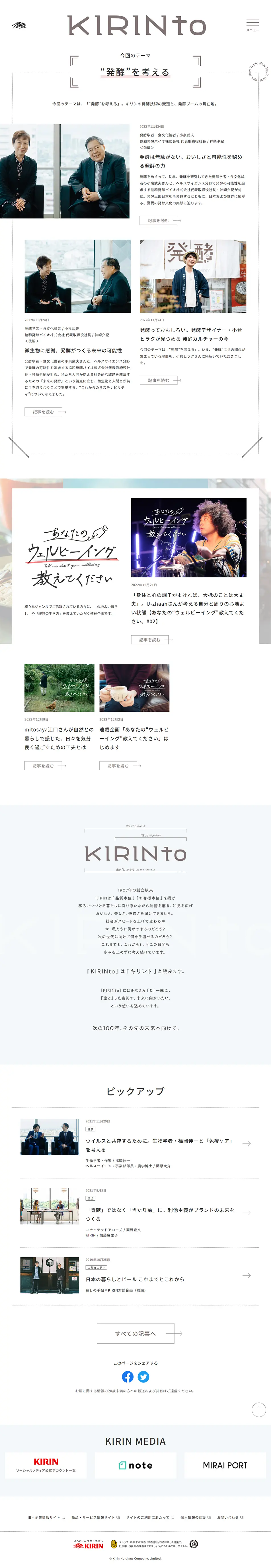 KIRINtoのLPデザイン（イベント・キャンペーン・体験／ホワイト系／シンプル系）PC版