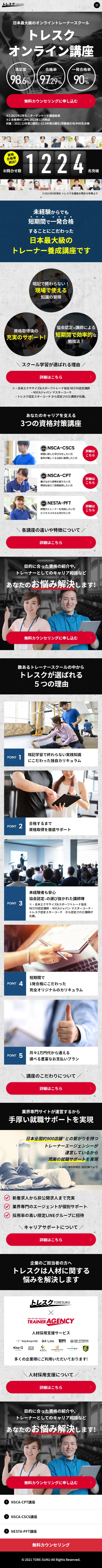 Toresuku Online Course LP design (Seminars and Certifications / Black-colored / Trust and Safety) Mobile version
