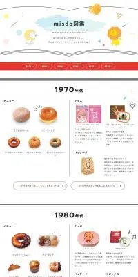 misdo図鑑のLPデザイン（洋菓子／ホワイト系／シンプル系）PC版