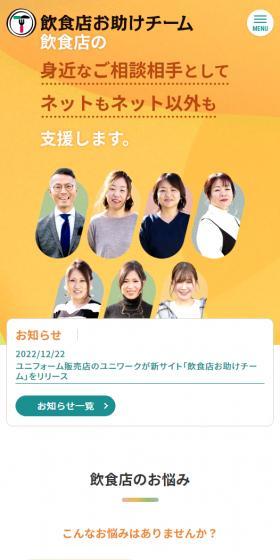 Restaurant Support Team LP design (Ad operations / yellow / Manga) Mobile version