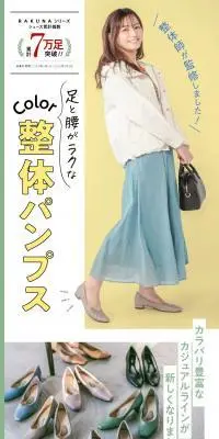 カラー整体パンプスのLPデザイン（靴・シューズ／イエロー系／かわいい系）スマホ版