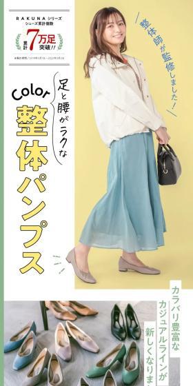 カラー整体パンプスのLPデザイン(靴・シューズ/イエロー系/かわいい系)スマホ版