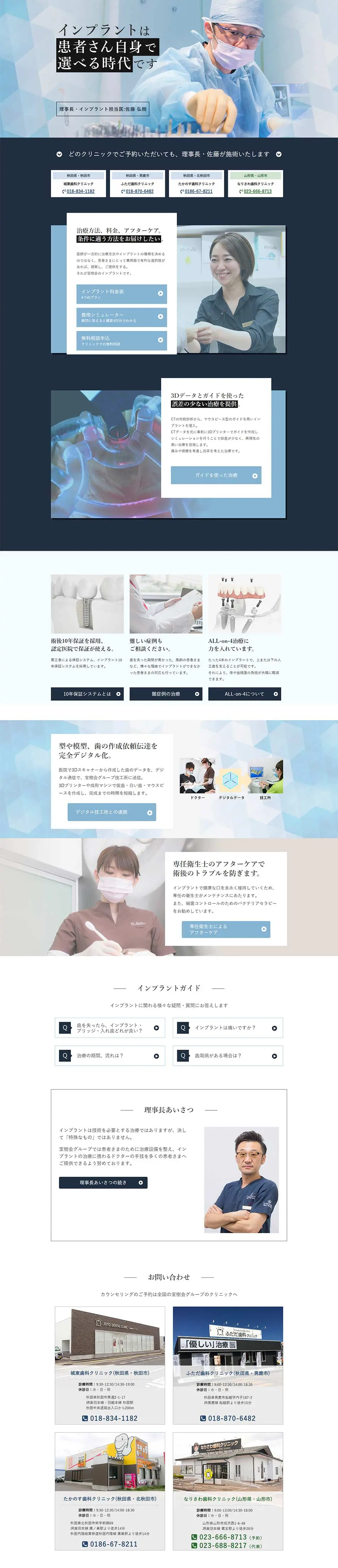 宝樹会インプラント専門サイトのLPデザイン（病院・整体・マッサージ／グレー系／シンプル系）PC版