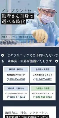 宝樹会インプラント専門サイトのLPデザイン（病院・整体・マッサージ／グレー系／シンプル系）スマホ版