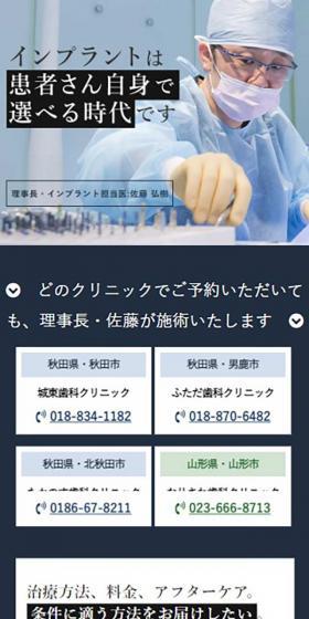 Hojukai Implant Specialty Website LP design (Hospital, Chiropractic, Massage / Shades of grey / Simple) Mobile version