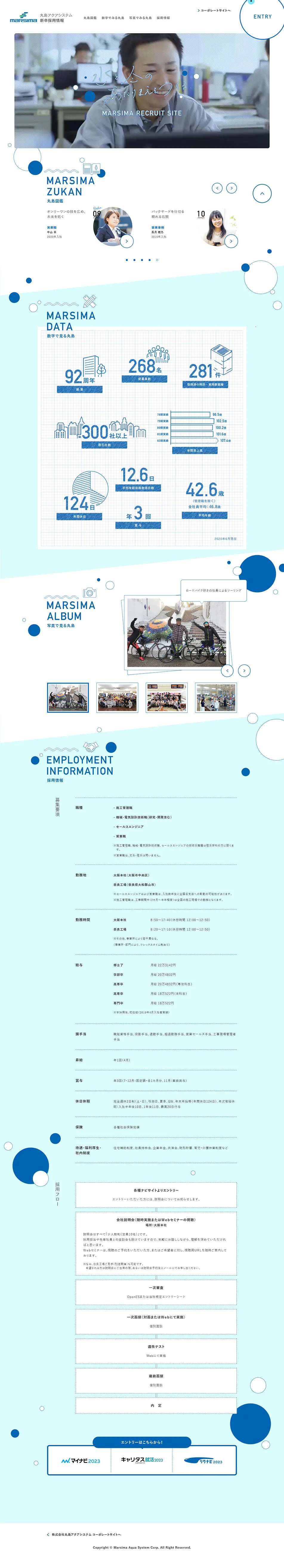 採用サイトのLPデザイン（新卒採用／ブルー系／爽やか系）PC版