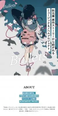 BulletsのLPデザイン（本・雑誌・コミック／ピンク系／マンガ・イラスト系）スマホ版
