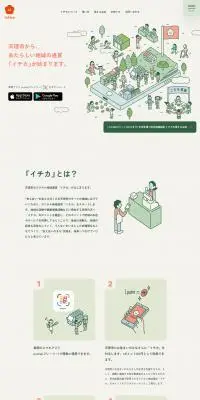 ichicaのLPデザイン（デザイン・アプリ・システム／グリーン系／マンガ・イラスト系）PC版