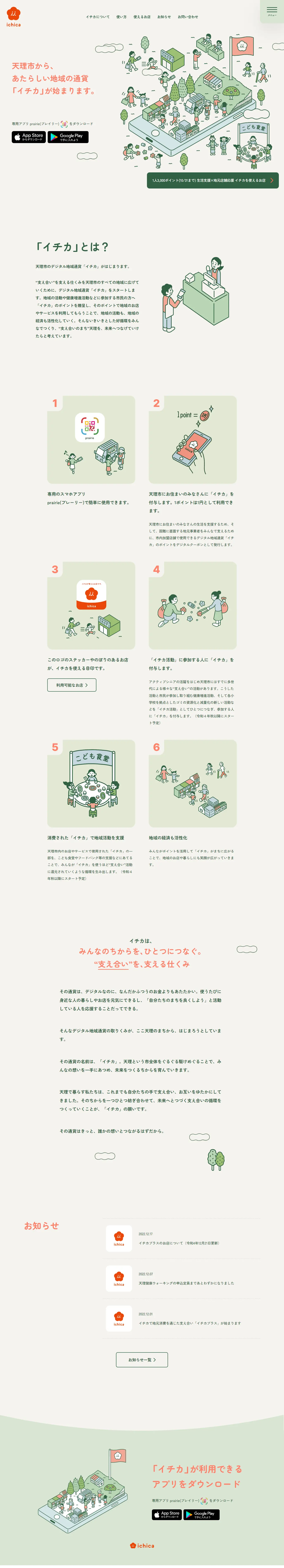 ichica LP design (Design, Apps, Systems / Green tones / Manga) PC version