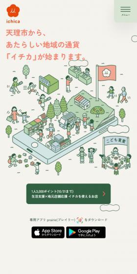ichica LP design (Design, Apps, Systems / Green tones / Manga) Mobile version