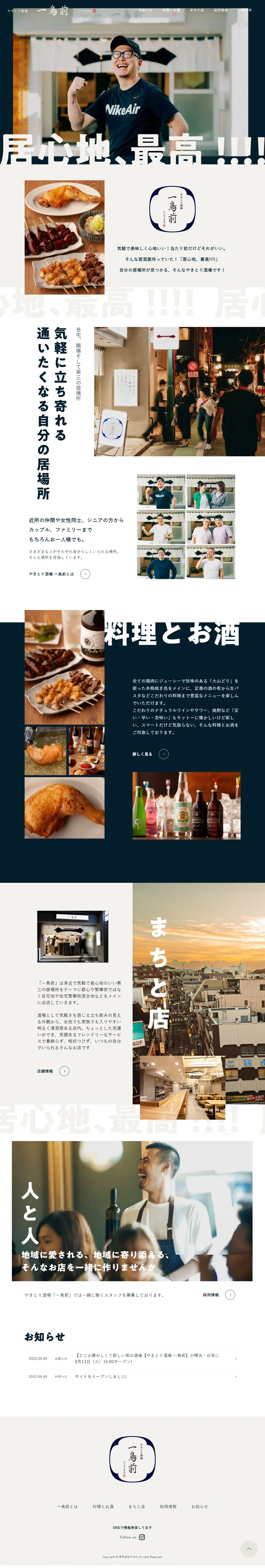 Yakitori Izakaya Itchomae LP design (Businesses, companies, stores / Shades of blue / Lively type) PC version