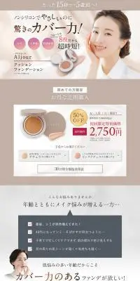 Aljour クッションファンデーションのLPデザイン（コスメ・化粧品・コンタクトレンズ／ベージュ系／シンプル系）PC版