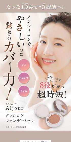 Aljour Cushion Foundation LP design (Cosmetics, makeup, and contact lenses / Beige tones / Simple) Mobile version