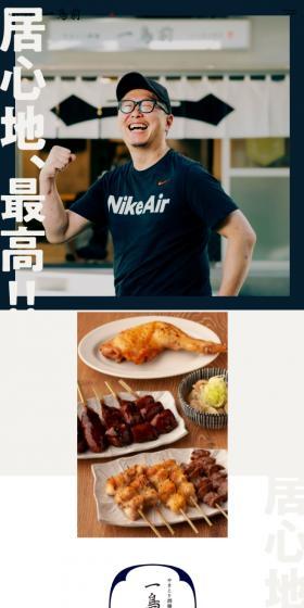 Yakitori Izakaya Itchomae LP design (Businesses, companies, stores / Shades of blue / Simple) Mobile version
