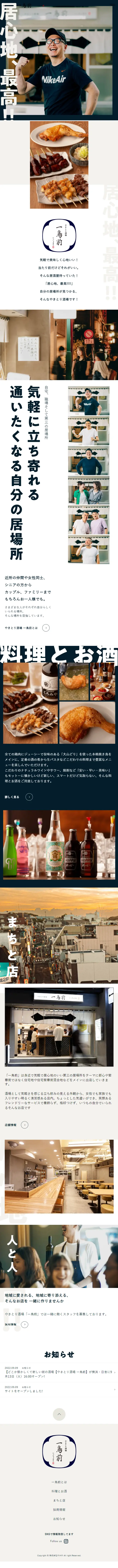 Yakitori Izakaya Itchomae LP design (Businesses, companies, stores / Shades of blue / Lively type) Mobile version