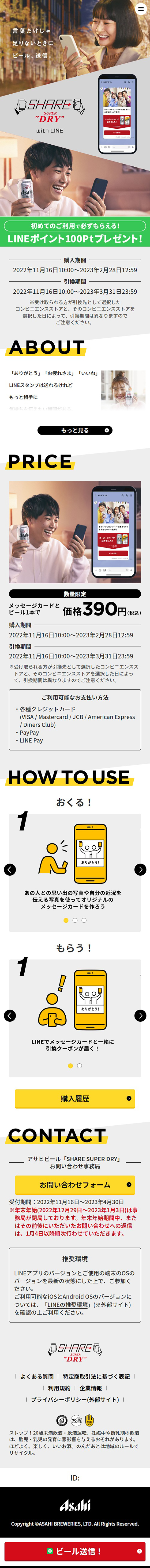 SHARE Super DryのLPデザイン（イベント・キャンペーン・体験／グレー系／にぎやか系）スマホ版