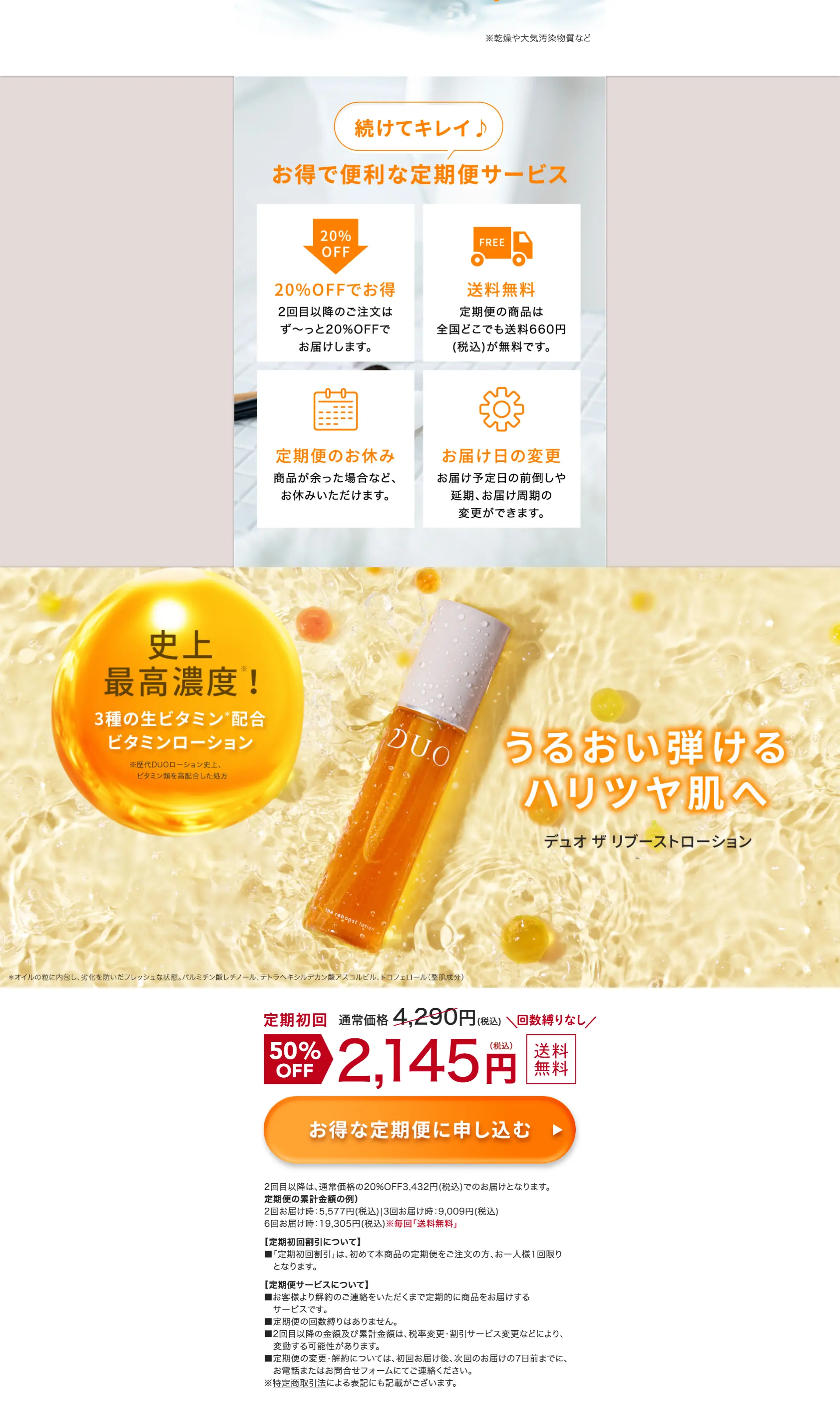 デュオ　ザ　リブーストローションのLPデザイン（スキンケア・ボディケア・ヘアケア／イエロー系／かわいい系）PC版