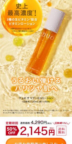 DUO The Reboost Lotion LP design (Skincare, Bodycare, Haircare / yellow / Cute style) Mobile version