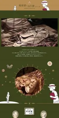 地球屋でみた夢シリーズのLPデザイン（インテリア・小物・雑貨／グリーン系／高級・セレブ系）PC版