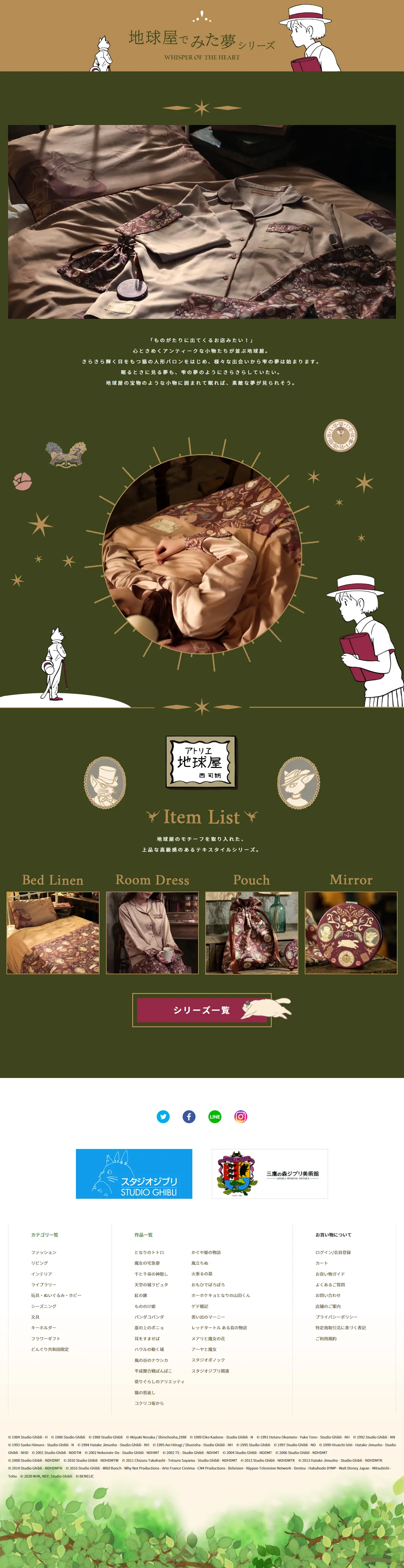 地球屋でみた夢シリーズのLPデザイン（インテリア・小物・雑貨／グリーン系／高級・セレブ系）PC版