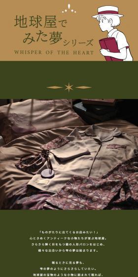 地球屋でみた夢シリーズのLPデザイン（インテリア・小物・雑貨／グリーン系／高級・セレブ系）スマホ版