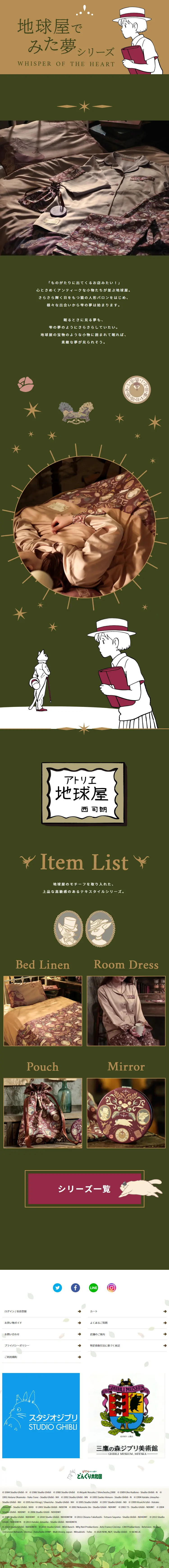 地球屋でみた夢シリーズのLPデザイン（インテリア・小物・雑貨／グリーン系／高級・セレブ系）スマホ版