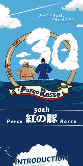30th紅の豚 porco rossoのLPデザイン（インテリア・小物・雑貨／ブルー系／アート・芸術系）スマホ版