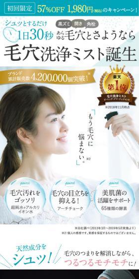 TotonoU Mist LP design (Skincare, Bodycare, Haircare / Shades of blue / Clean-cut) Mobile version