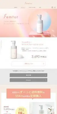 FemturのLPデザイン（スキンケア・ボディケア・ヘアケア／ピンク系／かわいい系）PC版