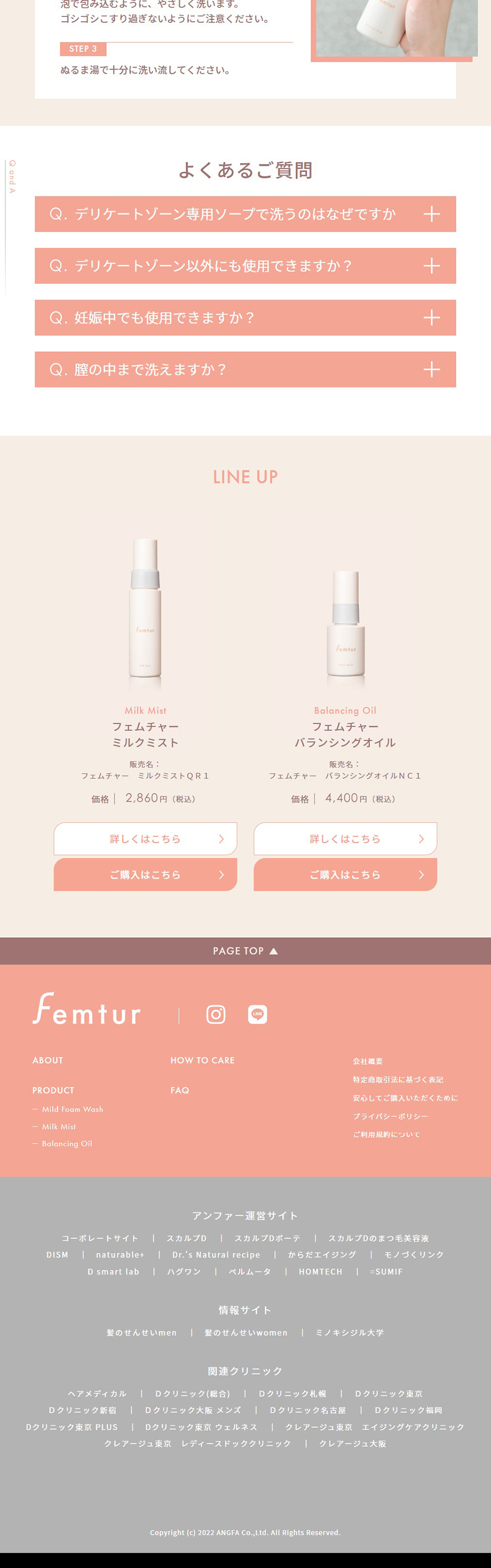 FemturのLPデザイン（スキンケア・ボディケア・ヘアケア／ピンク（桃色）系／かわいい系）